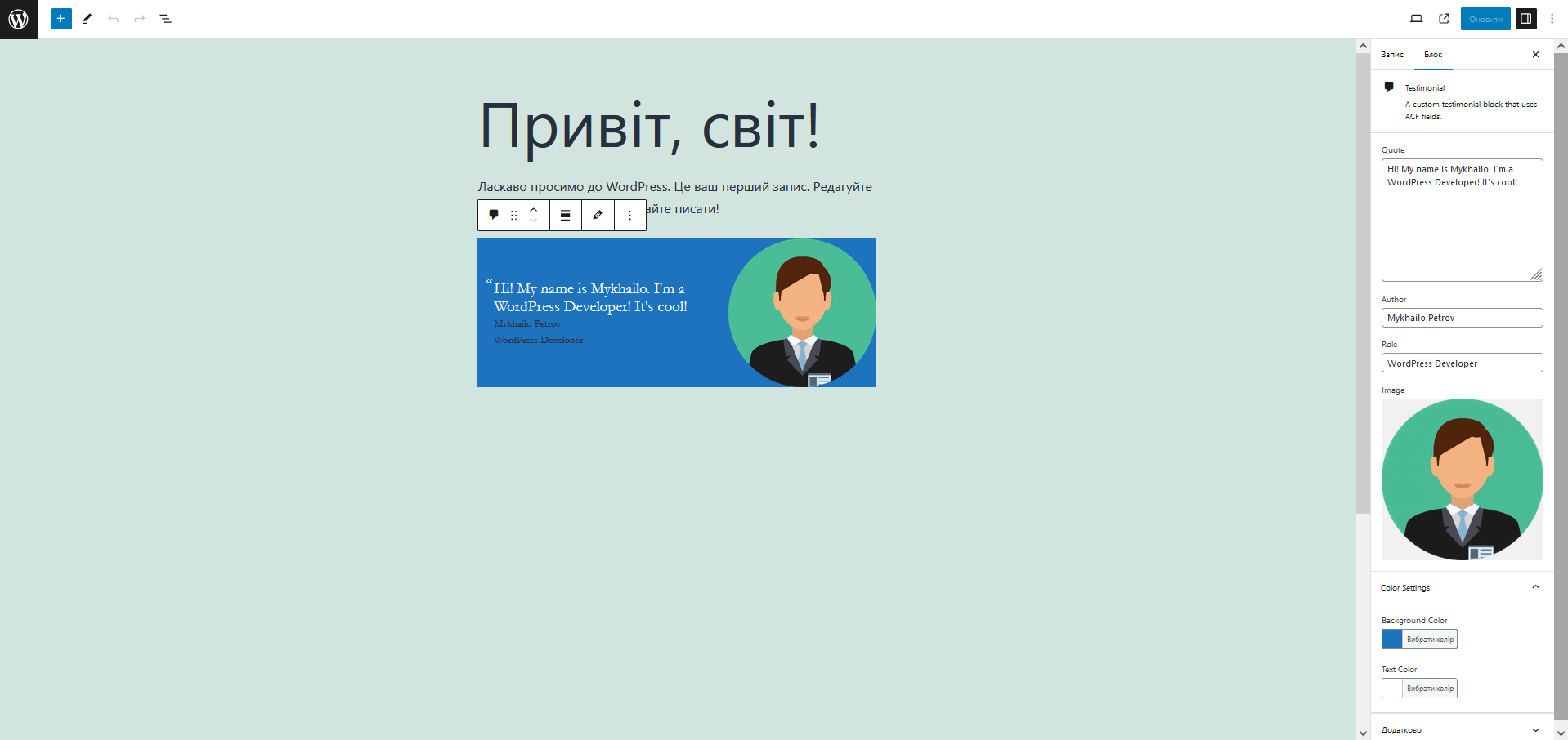 Редагування Gutenberg блоку Testimonial