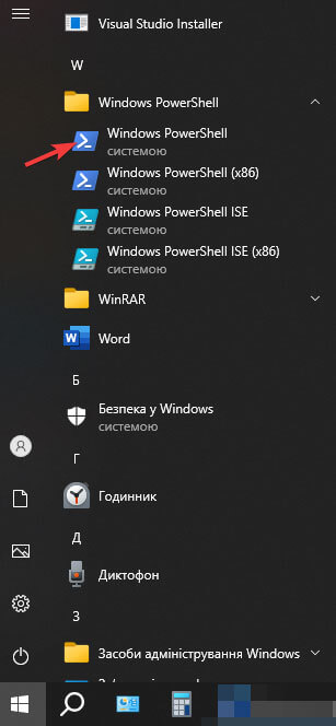 Вибір Windows PowerShell у головному меню Windows